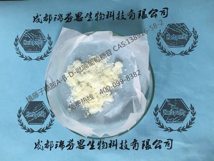 榼藤子酰胺A-β-D-吡喃葡萄糖苷|CAS:138916-58-2 |成都瑞芬思生物科技有限公司