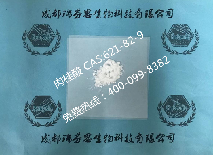 肉桂酸|CAS:621-82-9|成都瑞芬思生物科技有限公司