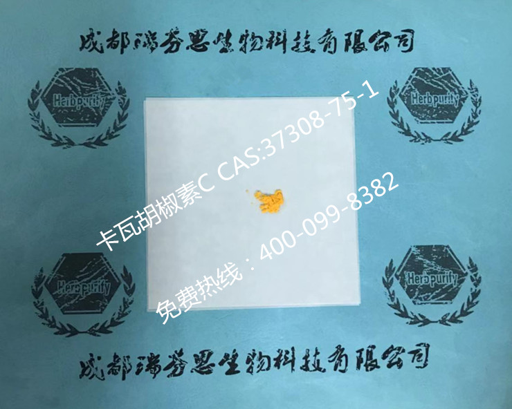 卡瓦胡椒素C|CAS:37308-75-1|成都瑞芬思生物科技有限公司