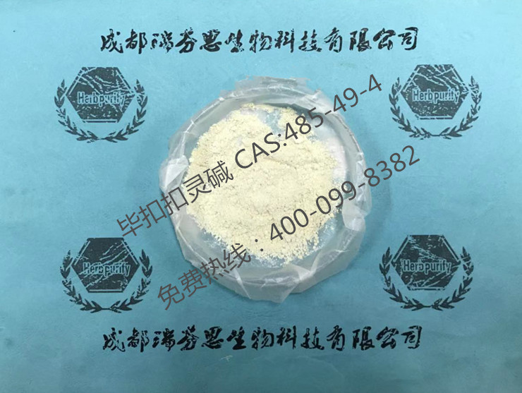 毕扣扣灵碱|cas:485-49-4|瑞芬思标准品