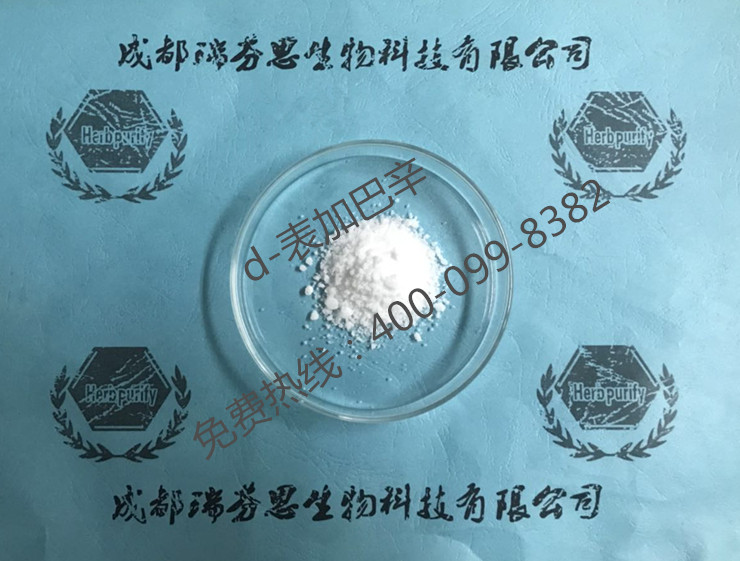 d-表加巴辛|成都瑞芬思生物科技有限公司