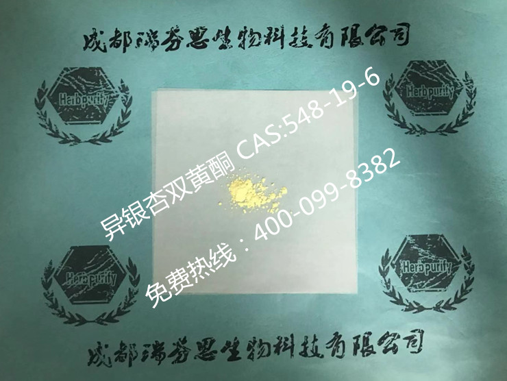 异银杏双黄酮|CAS:548-19-6|瑞芬思对照品,现货供应