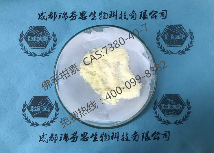 佛手柑素|CAS:7380-40-7|成都瑞芬思生物科技有限公司