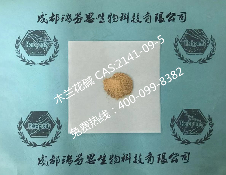 木兰花碱|CAS:2141-09-5|成都瑞芬思生物科技有限公司